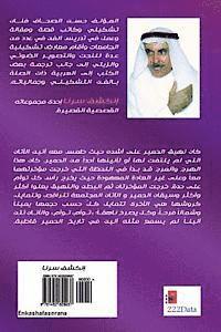 Hassan a. Al-Sahaf - Enkashafaserana, Häftad