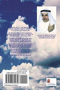 Hassan a. Al-Sahaf - Al-Dholmata Wa Al-Noor: Wajha Al-Ebdaa Al-Muneer, Häftad