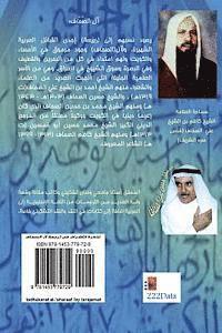 Kadhem Al-Sahaf, Hassan a. Al-Sahaf - Tadhakarat Al-'sharaaf Fay Tarajamat Al Sahaaf, Häftad