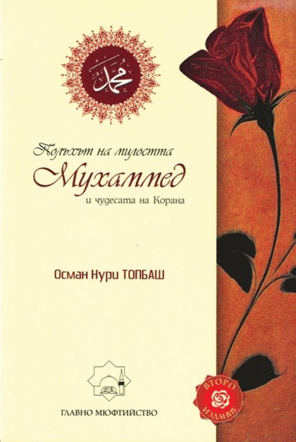 Osman Nuri Topbas - ??????? ?? ???????? ???????? ? ???????? ?? ??????, E-bok