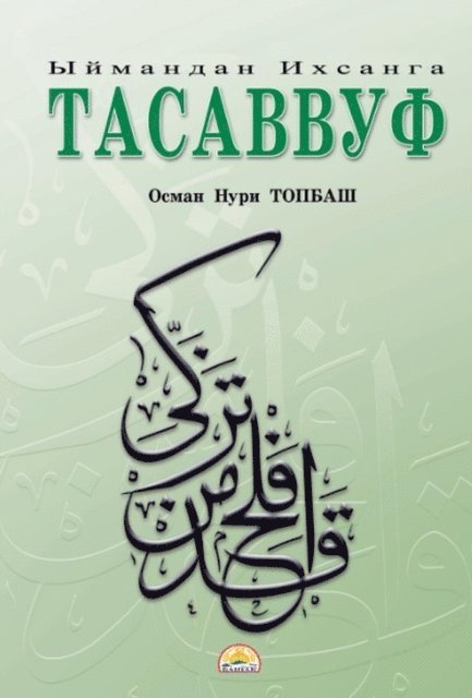 Osman Nuri Topbas - ????????, E-bok