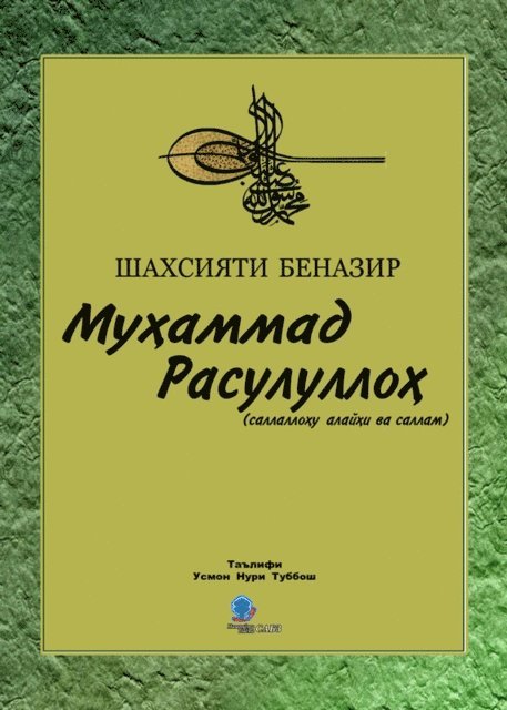Osman Nuri Topbas - ???????? ??????????  (c), E-bok