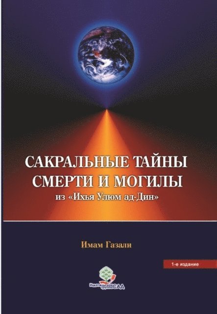Imam Gazali - ?????????? ????? ?????? ? ??????, E-bok