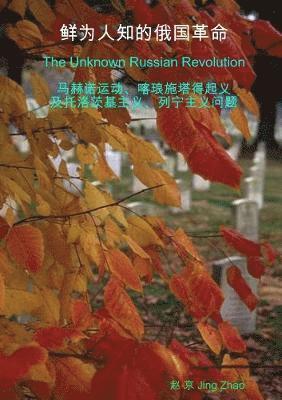 Jing Zhao - Unknown Russian Revolution, Häftad. Tillgänglighet: Lägg i varukorg