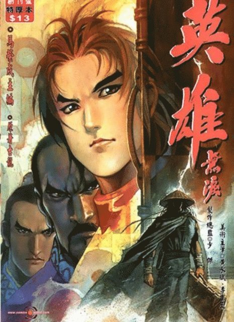 lei li - Heroes Shed No Tears, E-bok