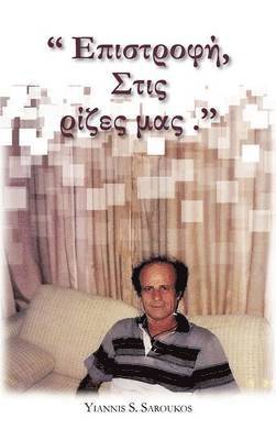 Yiannis S Saroukos - , .'', Inbunden