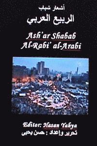 Hasan Yahya - Ash'ar Shabab Al-Rabi' Al-Arabi: Hasan Yahya, Häftad