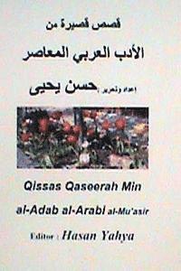 Hasan Yahya - Qisas Qaseerah Min Al-Adab Al-Arabi Al-Mu'asir, Häftad
