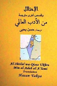 Hasan Yahya - Al-Ihtilal wa-Qisas Ukhra Min al-Adab al-A'lami, Häftad