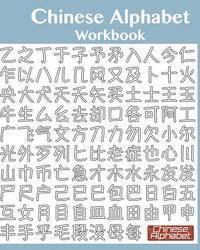 Chinese Alphabet Workbook