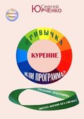 Kypehie. Npibbiuka Ili Npogpamma?