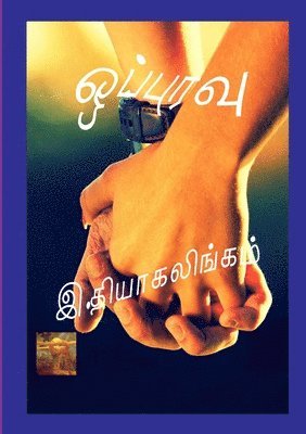 Thiagalingam Ratnam - ஒப்புரவு, Häftad. Tillgänglighet: Tillfälligt slut