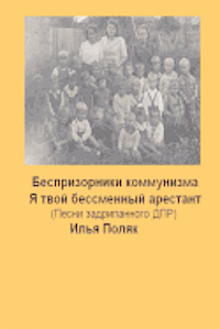 Ilya Polyak - Orphans of Communism I Am Your Prisoner for Life (in Russian), Häftad. Tillgänglighet: Lägg i varukorg