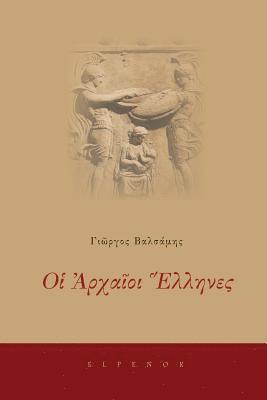 George Valsamis - Oi Archaioi Ellines (Understanding the Ancient Greeks), Häftad