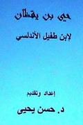 Hay Bin Yaqzan-Ibn Tufayl Al-Andalusi