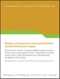A Template for Analyzing and Projecting Labor Market Indicators