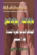 Egyptian Islamic Militant Groups After 11/9