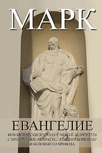 MARK New Bulgarian Translation (NBT)