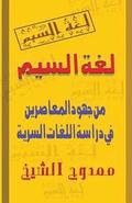 The Secret Languages