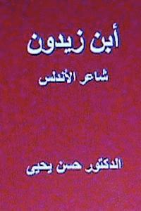 Dr Hasan Yahya - Ibn Zaydun the Poet of Andalus, Häftad