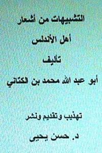 Muhammad Abu Abdullah Al Kittani, Dr Hasan Yahya - Al Tashbeehat Min Ash'ar Ahl Al Andalus: With Introduction by Dr. Hasan Yahya, Häftad