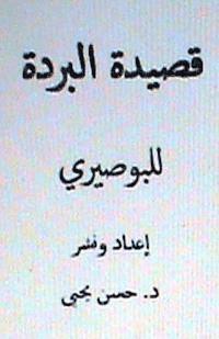 Dr Hasan Yahya - Qasidat Al Burdah Lil Busairi, Häftad