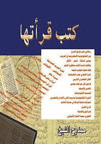 Mamdouh Al-Shikh - Books I've Read, Häftad