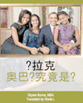 Who Is Barack Obama? [chinese Translation]