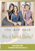 Who Is Barack Obama? [japanese Translation]