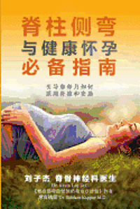 An Essential Guide for Scoliosis and a Healthy Pregnancy (Chinese Edition): Month-By-Month, Everything You Need to Know about Taking Care of Your Spin