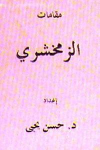 Dr Hasan Yahya - Maqamat Al Zamakhshari, Häftad