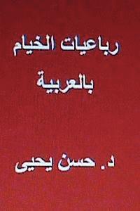 Dr Hasan Yahya - Rubaiyyat Al Khayyam: In Arabic, Häftad