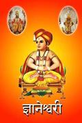 Dnyaneshwari