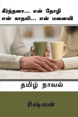 Rishvan Subramanian - Keerththanaa... En Thozhi... En Kaathali... En Manaivi, Häftad