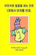 Counting Silly Faces Numbers One to Ten Korean Edition: By Michael Richard Craig Volume One