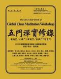 The 2012 Year Book of Global Chan Meditation Workshop: The Practical Meditation Training Workshop of 2012