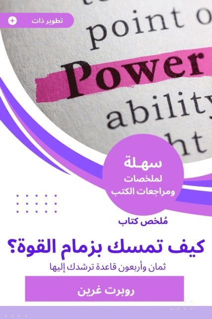 Robert Green - Summary of the book How to hold the power?, E-bok