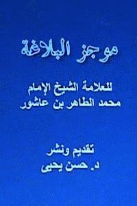 Sh Al Tahir Aashor, Dr Hasan Yahya - Mujaz Al Balaghah, Häftad