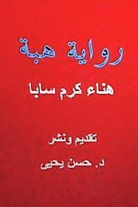 Hana K. Saba, Dr Hasan Yahya - Hiba: Novel in Arabic, Häftad