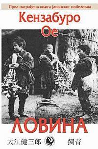 Kenzaburo OE - Lovina, Häftad