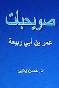 Dr Hasan Yahya - Suwayhibat Omar Bin ABI Rabi'ah, Häftad