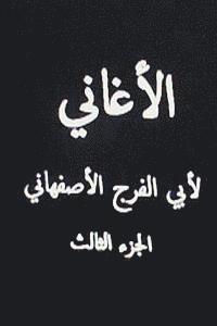 Dr Hasan Yahya - Al Aghani Lil Asfahani Part III, Häftad