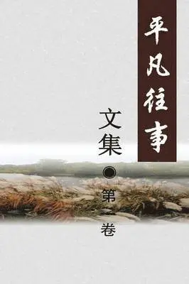 Yan Lou - Pingfan Wangshi Collection Volume I, Häftad. Tillgänglighet: Lägg i varukorg