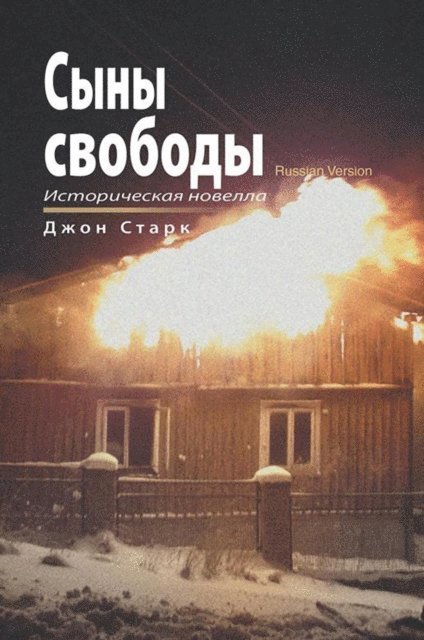 John Stark - Sons of Freedom - Russian Version, E-bok