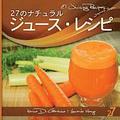 27 Juicing Recipes Japanese Edition: Natural Food & Healthy Life