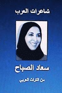Dr Hasan Yahya - Sha'irat Al Arab: Su'ad Al Sabah: Minal Turath Al Arabi, Häftad