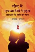 Hiv/AIDS in China: Beyond the Numbers (Hindi Edition)
