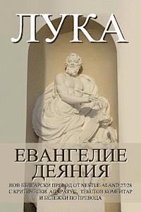 Dony K. Donev D. Min - Luke: Gospel, Acts New Bulgarian Translation (Nbt), Häftad