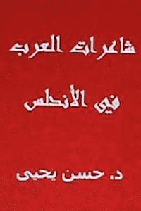 Dr Hasan Yahya - Sha'irat Alarab Fil Andalus, Häftad