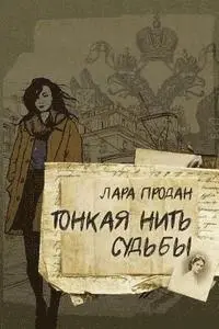 Lara Prodan - A Thin Thread of Destiny, Häftad. Tillgänglighet: Lägg i varukorg